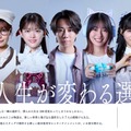 MINA、宇垣美里、松村沙友理、北山宏光、田辺桃子、小栗有以、大原梓（C）日本テレビ