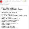 「今日、好きになりました。」公式Xより