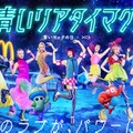 XG、マクドナルド「青いマックの日」特別サポーター就任 コラボメニュー考案＆配信イベントも 画像
