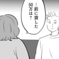 「20万円くらい貸してくれない？」出産費用を当たり前のように借りに来る弟にうんざり…【毒親育ちの結婚 #６】 画像