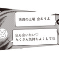 「真っ黒じゃん…」夫のスマホから溢れ出た、衝撃の不倫の証拠とは!?【夫が二重不倫しやがった 浮気相手は親友２人 #４】 画像
