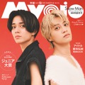 King ＆ Prince（C）Myojo 2025年12月号通常版／集英社 撮影／千葉タイチ