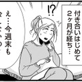 交際2か月、週末デートが次々キャンセル。彼が切り出したまさかの提案とは？【結婚したい39歳の私と最低クズ男の最悪なウソ #４】 画像