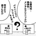 心療内科と精神科ってどう違うの？口コミを読み漁って知った“合う医者の見分け方”【家族もうつを甘くみてました ＃拡散希望＃双極性障害＃受け入れる＃人生 #６】
