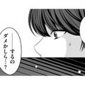 彼女へのクリスマスプレゼントの限定リングのため、バンドマンは「禁断の一手」を…【彼氏がママ活していたら…⁉ #12】 画像