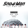 「Snow Man 1st POP-UP」（提供写真）