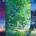 「秒速5センチメートル」「言の葉の庭」「雲のむこう、約束の場所」（C）Makoto Shinkai  CoMix Wave Films