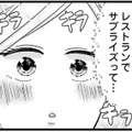誕生日サプライズ＝もしかしてプロポーズ!? 浮気疑惑の彼を信じて大丈夫？【結婚したい39歳の私と最低クズ男の最悪なウソ #13】 画像
