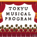 東急、ブロードウェイミュージカルに中高生800組無料招待 画像