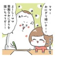 次女におにぎりを描いてとねだられる母。張り切って「素敵なおにぎり」を描いたら…？【まむの巣！ポンコツ過ぎる子育て日記  #５】 画像