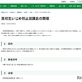 傍聴者募集「高校生いじめ防止協議会」11/1、東京都教育委員会 画像