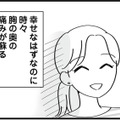 幸せな家庭を築いているはずなのに…。胸の奥に残る夫の浮気【私以外、全員クズ 夫の浮気はハニトラ地獄でした #２】