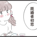 「既婚者初恋」結婚していても心は揺れる…人生一度きりだから恋は仕方ない!?【夫の公認なら不倫してもいいですか？ #19】