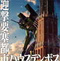 ハウステンボスに「エヴァ」新アトラクション、2026年春誕生 8K映像美とライドモーションが完全シンクロ 画像