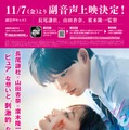 副音声決定ポスター（C）2025『恋に至る病』製作委員会