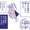 男って傲慢？女って欲深？「結婚してもアツアツ」を維持したい！せめぎ合いそして女性用風俗【マンガ性のお悩み実録ch】 画像