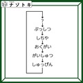 クイズです！「しゅっぴん→？→ぶっしつ→しちや→……。ハテナに入る言葉は？」単語のつながりを考えてみましょう【難易度LV３.・中辛】