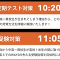 「中だるみ脱却」と「受験戦略」を両立する2部構成セミナーの詳細