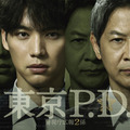 福士蒼汰×緒形直人が初タッグ、社会派警察ドラマ「東京P.D. 警視庁広報２係」1月スタート 画像