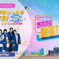 SBSスピンオフ番組「歌謡大典が終わったら売店歌謡 for Lemino」第2弾（提供写真）