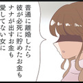 「奥さんには一銭もお金を渡さない！」旦那と不倫相手は、世にも恐ろしい“秘密計画”を練っていた【同僚が私の夫と結婚するらしいので、最高の仕返しを贈ります #11】 画像