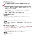 令和8年度県立高等学校入試における入学審査料の納付方法について