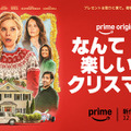 『なんて楽しいクリスマス！』© Amazon Content Services LLC
