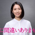松下奈緒（C）カンテレ・フジテレビ