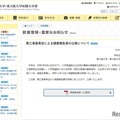 第三者委員会による調査報告書の公表について