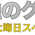 「孤独のグルメ2025大晦日スペシャル（仮）」（C）テレビ東京