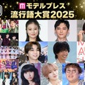 （左上から時計回りに）Mrs. GREEN APPLE、今田美桜、吉沢亮、志尊淳、藤井 風、ヒカル、中谷、NAOYA、長浜広奈、NewJeans、CANDY TUNE、＝LOVE、M!LK、塩崎太智（C）モデルプレス（中段左から3番目）神宮寺勇太「TOBE」YouTubeより