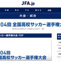第104回全国高等学校サッカー選手権大会