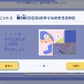動画を使ったヒント機能