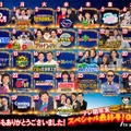 「テレ朝年末スペシャル最終号！GO！」ラインナップ（C）テレビ朝日