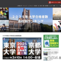 大学通信ONLINE