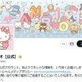 サンリオ 公式X