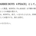BARBEE BOYS公式SNSより