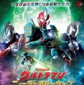 「ウルトラマンニュージェネレーションスターズ」キービジュアル（C）円谷プロ
