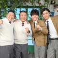 長田庄平、松尾駿、原嘉孝、篠塚大輝（C）TBS