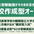 【高校受験2026】郁文館、都立進学指導重点校の志望者対象「自校作成型入試」 画像