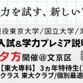 都立自校作成校受験生対象 特別ワンポイントアドバイス講義