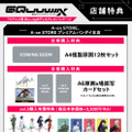 店舗別オリジナル特典TVアニメ『機動戦士Gundam GQuuuuuuX』 ©創通・サンライズ