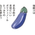 茄子は、老化防止や美容にいいポリフェノールがたっぷり。さらに吸収をよくするには？【激せまキッチンで時短！簡単！ムダなしごはん #３】 画像