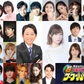 （上段左から）阿佐ヶ谷姉妹、アルコ＆ピース、アンミカ、池田美優、IKKO、井戸田潤、井上咲楽、重岡大毅、有吉弘行、指原莉乃、タイムマシーン3号、田中卓志、玉森裕太、中川安奈、野呂佳代、ビビる大木、深澤辰哉、松倉海斗、森泉、吉村崇（C）フジテレビ
