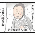 夕方必ず「家に帰らないと」という入居者。その理由を知るため一緒に施設を出ると？【認知症の人、その本当の気持ち 意味わからん行動にも理由がある #２】 画像