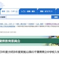 令和9年度以降の千葉県県立中学校入学者決定の改善点について