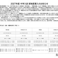 2027年度 中学入試 新制度導入のお知らせ