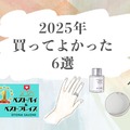 ドライヤー、美容液、リング、そして意外な…？家族の幸福を追求したら「摩擦を減らし、回復を助ける」ものに行きついた【2025年ベストバイ】 画像