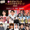 【モデルプレス ベストドラマアワード2025】「プロデュース」「演出」「脚本」部門トップ3を発表（C）モデルプレス
