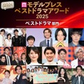 【モデルプレス ベストドラマアワード2025】「ベストドラマ」トップ10を発表（C）モデルプレス